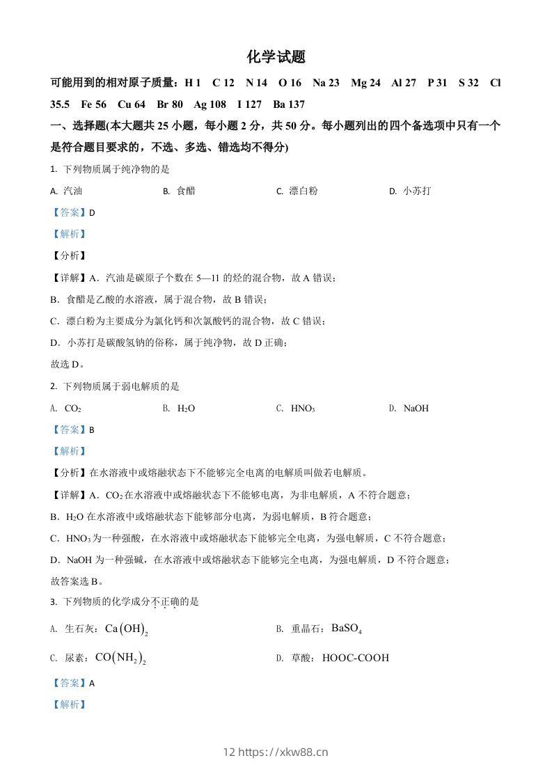 2021年高考化学试卷（浙江）【6月】（含答案）-佑学宝学科网