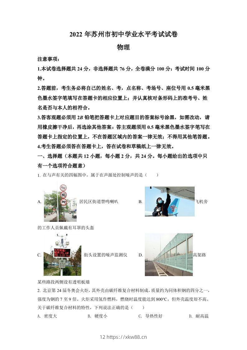 2022年江苏省苏州市中考物理试题（空白卷）-佑学宝学科网