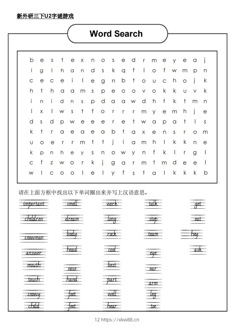 新外研三下英语U2字谜游戏-佑学宝学科网