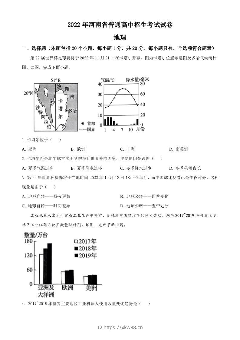 2022年河南省中考地理真题（空白卷）-佑学宝学科网