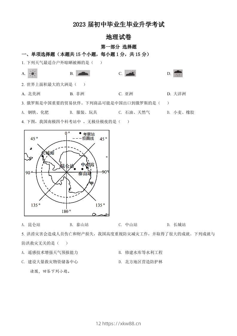 2022年辽宁省营口市中考地理真题（空白卷）-佑学宝学科网