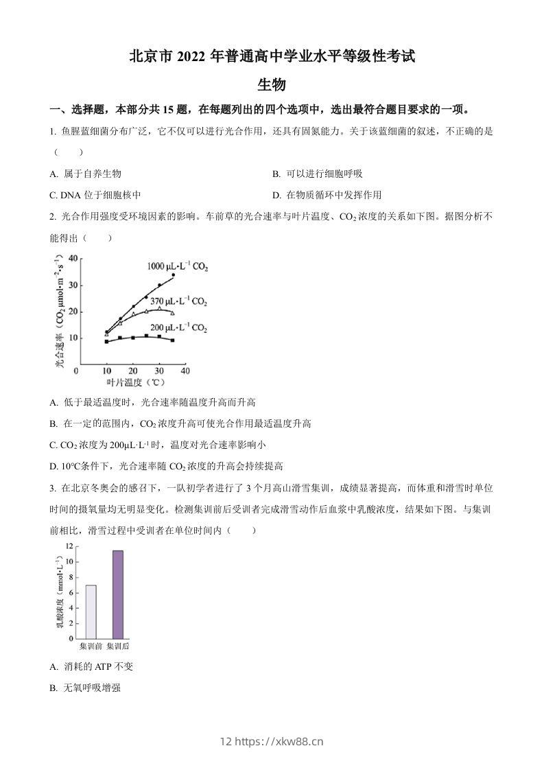 2022年高考生物试卷（北京）（空白卷）-佑学宝学科网
