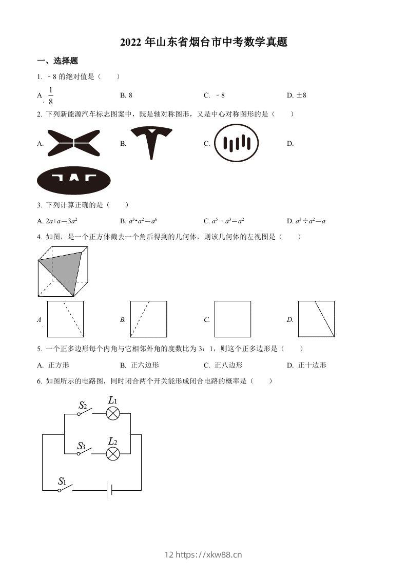 2022年山东省烟台市中考数学真题（空白卷）-佑学宝学科网