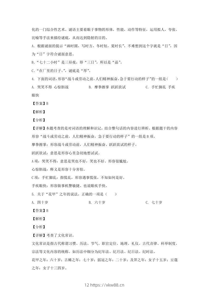 图片[2]-2020-2021学年广西钦州钦北区五年级下册语文期末试卷及答案(Word版)-佑学宝学科网