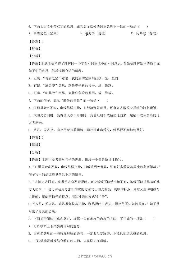 图片[3]-2020-2021学年广西钦州钦北区五年级下册语文期末试卷及答案(Word版)-佑学宝学科网
