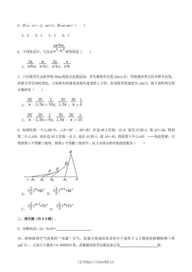图片[2]-2020-2021学年辽宁省铁岭市西丰县八年级上学期期末数学试题及答案(Word版)-佑学宝学科网
