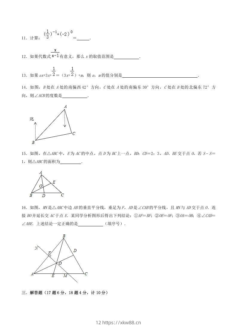 图片[3]-2020-2021学年辽宁省铁岭市西丰县八年级上学期期末数学试题及答案(Word版)-佑学宝学科网