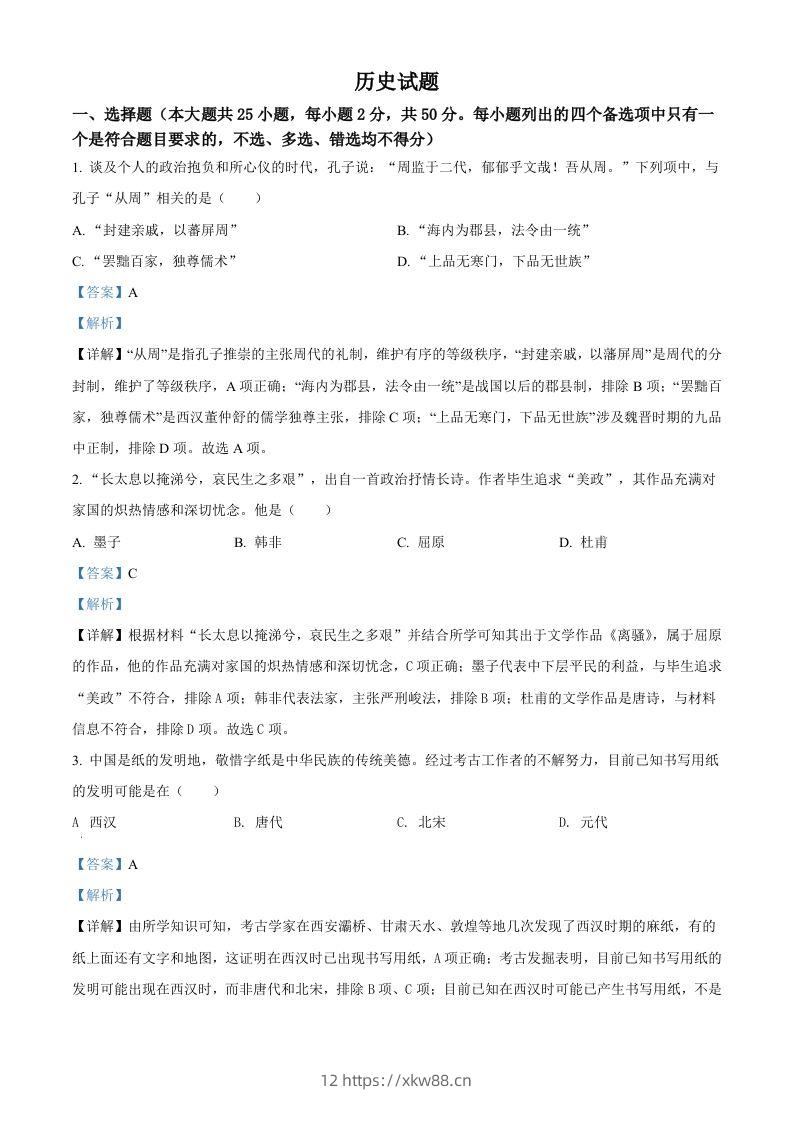 2022年高考历史试卷（浙江）（6月）（含答案）-佑学宝学科网