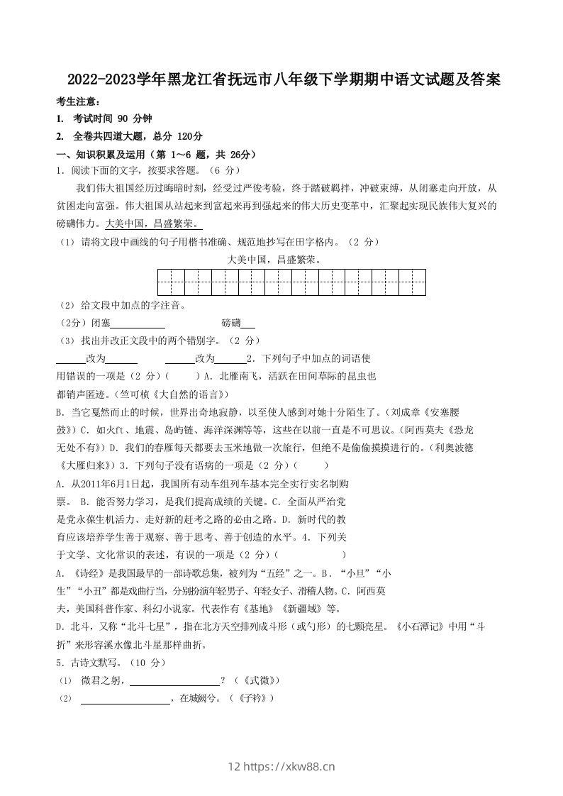 2022-2023学年黑龙江省抚远市八年级下学期期中语文试题及答案(Word版)-佑学宝学科网
