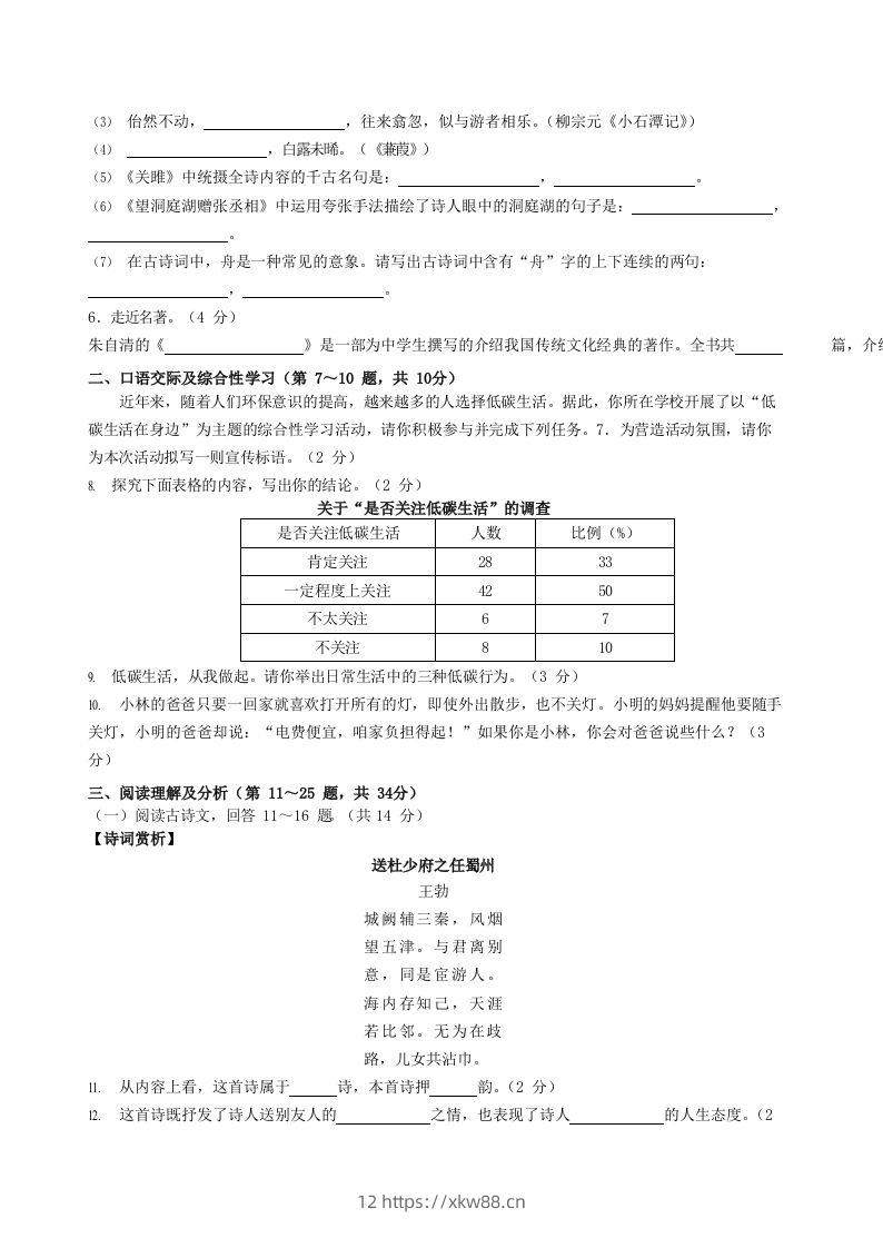 图片[2]-2022-2023学年黑龙江省抚远市八年级下学期期中语文试题及答案(Word版)-佑学宝学科网
