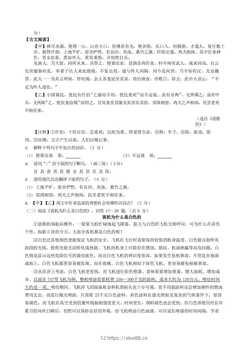 图片[3]-2022-2023学年黑龙江省抚远市八年级下学期期中语文试题及答案(Word版)-佑学宝学科网