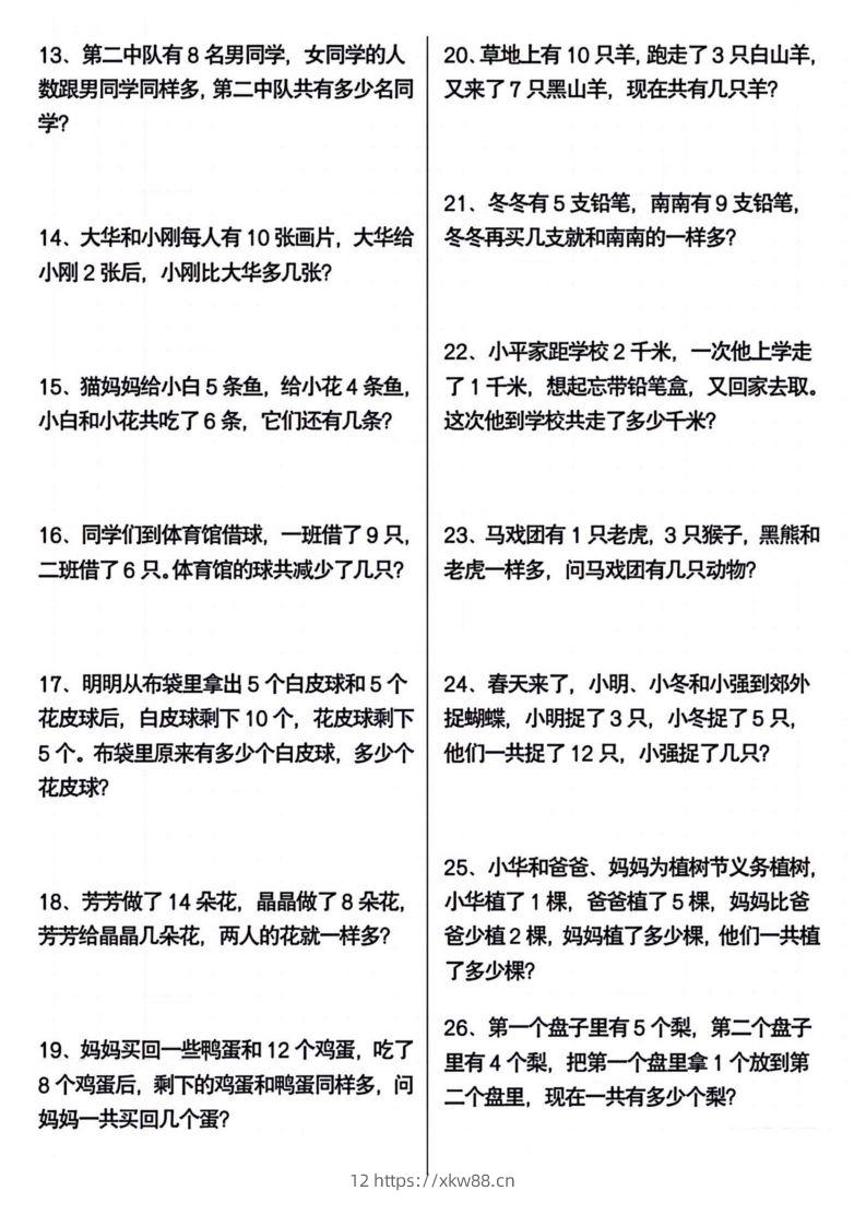 图片[2]-一年级下册数学期末常考应用题100道-佑学宝学科网