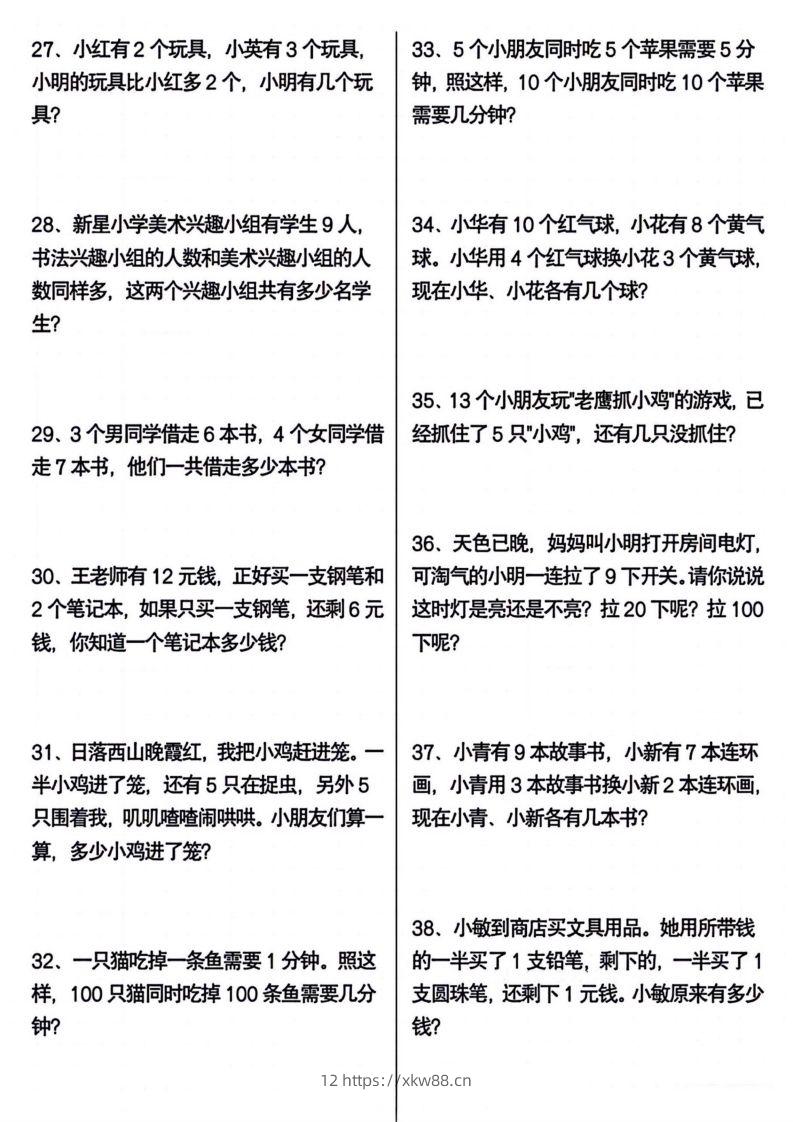 图片[3]-一年级下册数学期末常考应用题100道-佑学宝学科网