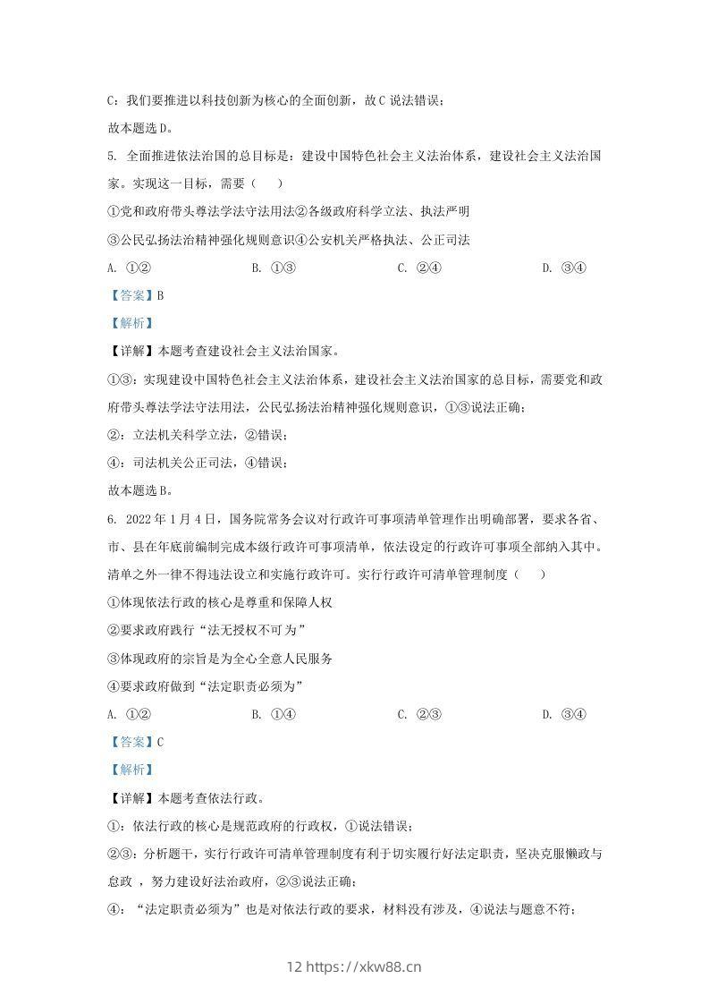 图片[3]-2021-2022学年江苏省南京市九年级上学期道德与法治第一次月考试题及答案(Word版)-佑学宝学科网