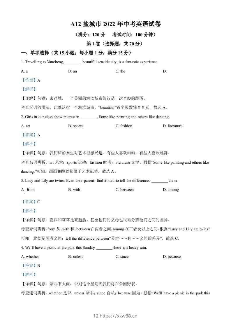 2022年江苏省盐城市中考英语真题（含答案）-佑学宝学科网