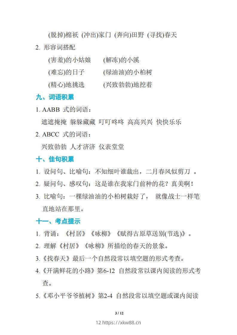 图片[3]-语文二年级下册期中复习知识要点-佑学宝学科网