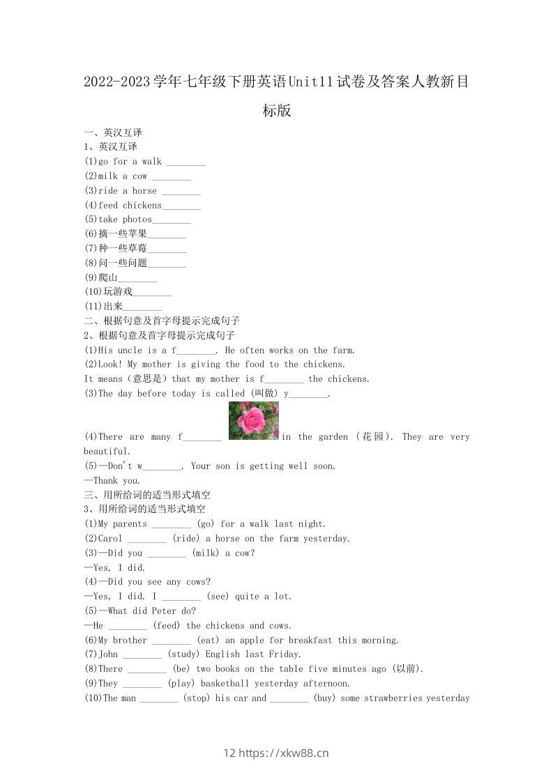 2022-2023学年七年级下册英语Unit11试卷及答案人教新目标版(Word版)-佑学宝学科网