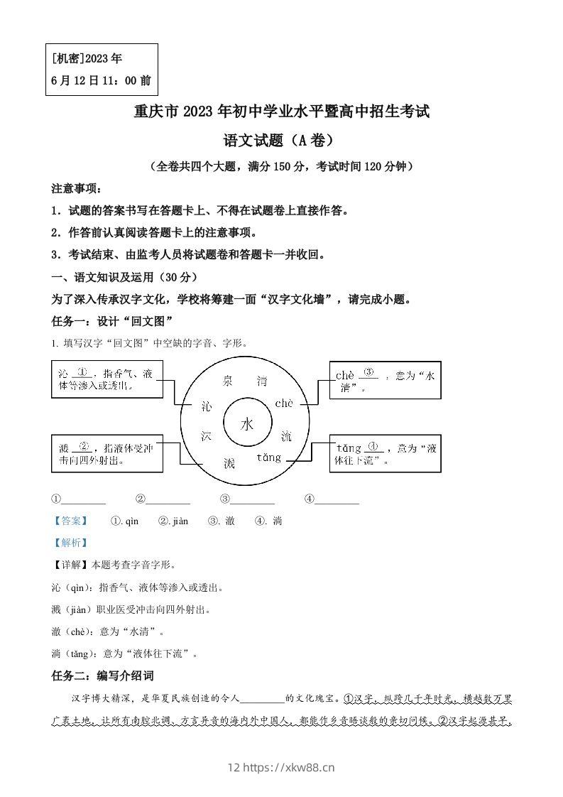 2023年重庆市中考语文真题A卷（含答案）-佑学宝学科网