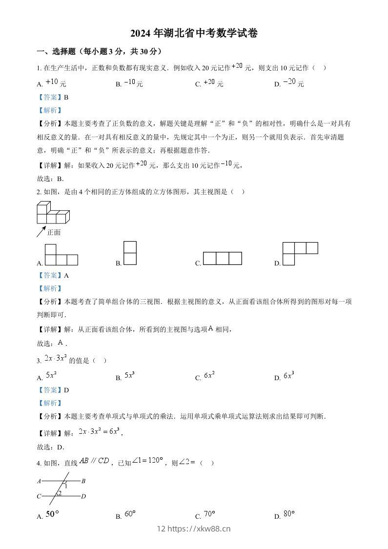 2024年湖北省中考数学试题（含答案）-佑学宝学科网