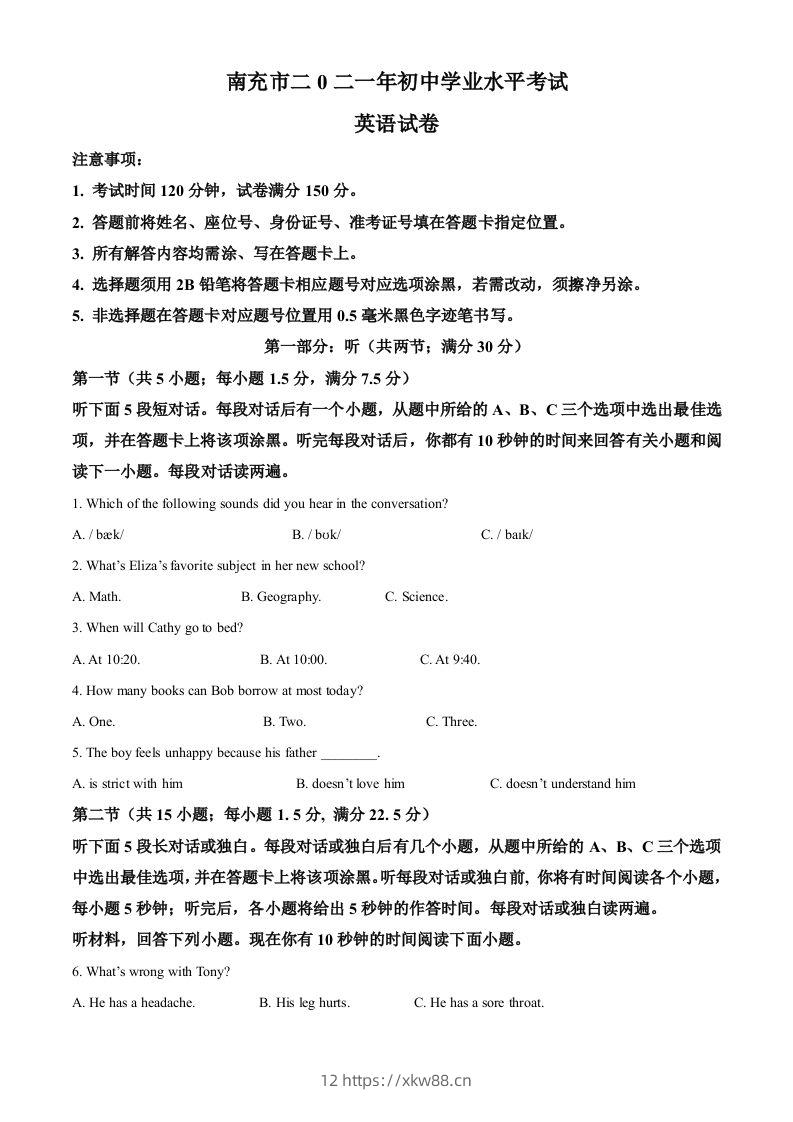 四川省南充市2021年中考英语试题（空白卷）-佑学宝学科网