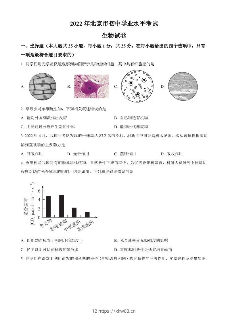 2022年北京市中考生物真题（空白卷）-佑学宝学科网