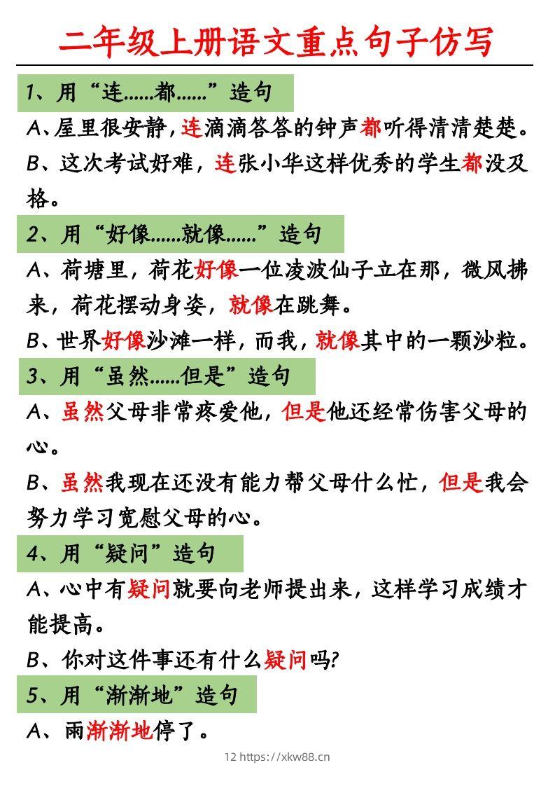 【重点句子仿写】二上语文-佑学宝学科网
