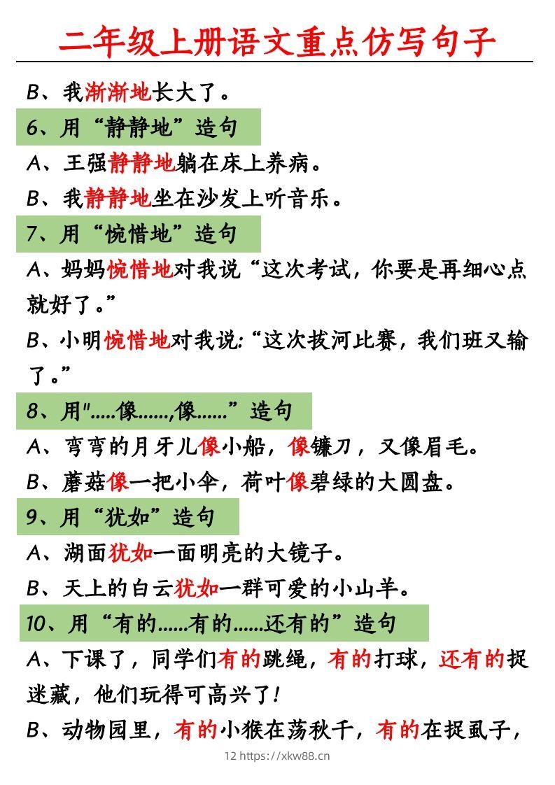 图片[2]-【重点句子仿写】二上语文-佑学宝学科网
