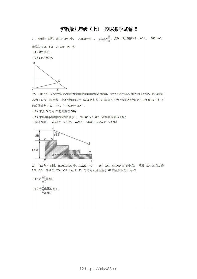 九年级（上）数学期末试卷4-2卷沪教版-佑学宝学科网