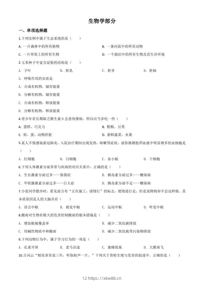 甘肃省定西市2020年八年级中考生物试题（空白卷）-佑学宝学科网