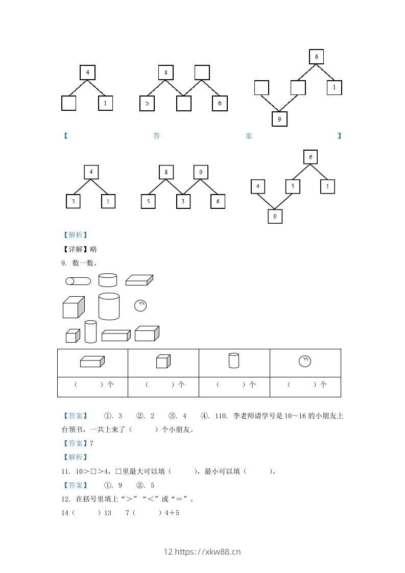 图片[3]-2020-2021学年江苏省南京市江宁区一年级上册数学期末试题及答案(Word版)-佑学宝学科网