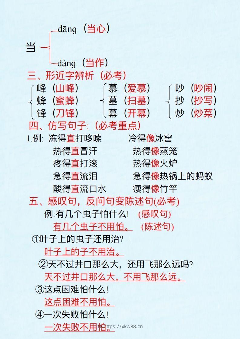 图片[2]-二上语文第五单元考点汇总-佑学宝学科网