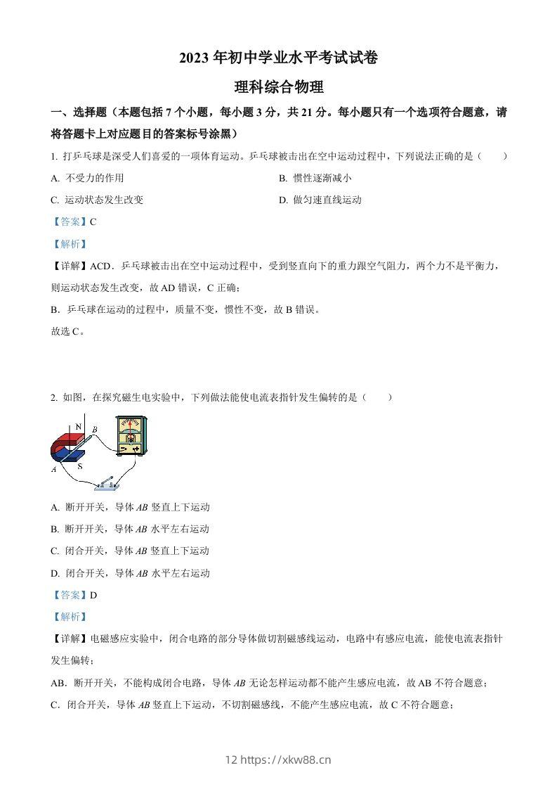 2023年内蒙古包头市中考理综物理试题（含答案）-佑学宝学科网