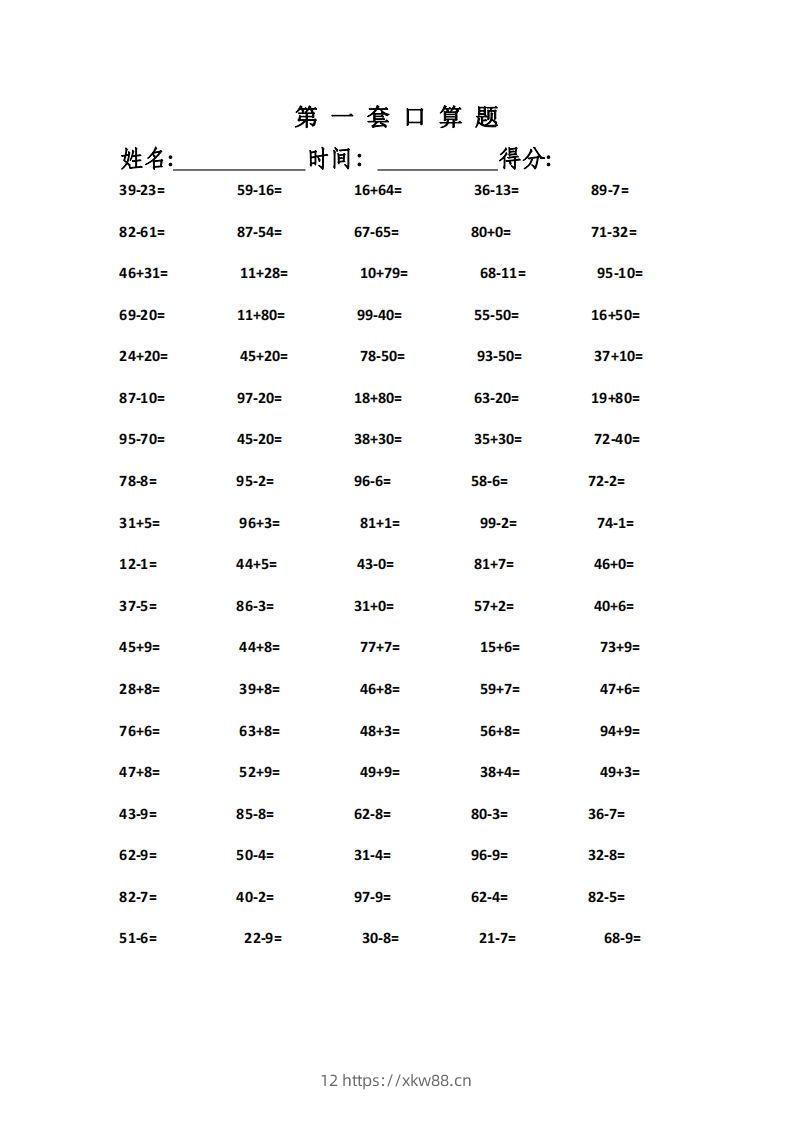 一上数学精编口算专项训练31套-佑学宝学科网