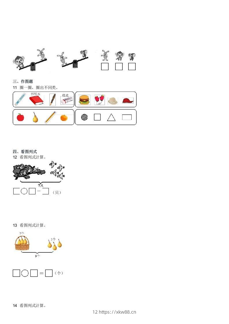 图片[3]-2022-2023学年广东茂名一年级上学期期末数学试卷及答案(Word版)-佑学宝学科网