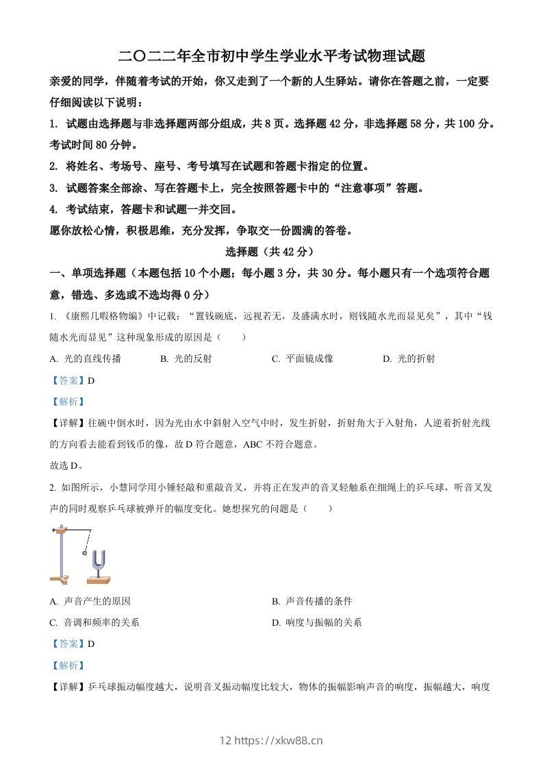 2022年山东省聊城市中考物理试题（含答案）-佑学宝学科网