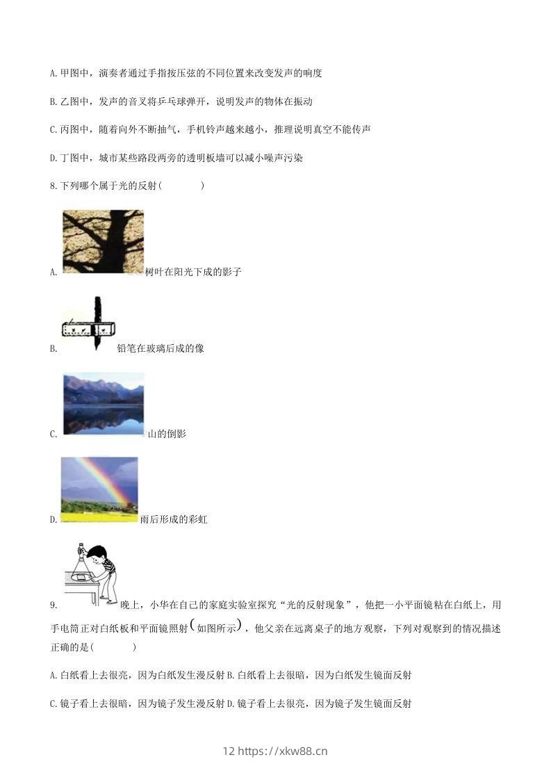 图片[3]-2021-2022学年陕西省宝鸡市岐山县八年级上学期期末物理试题及答案(Word版)-佑学宝学科网