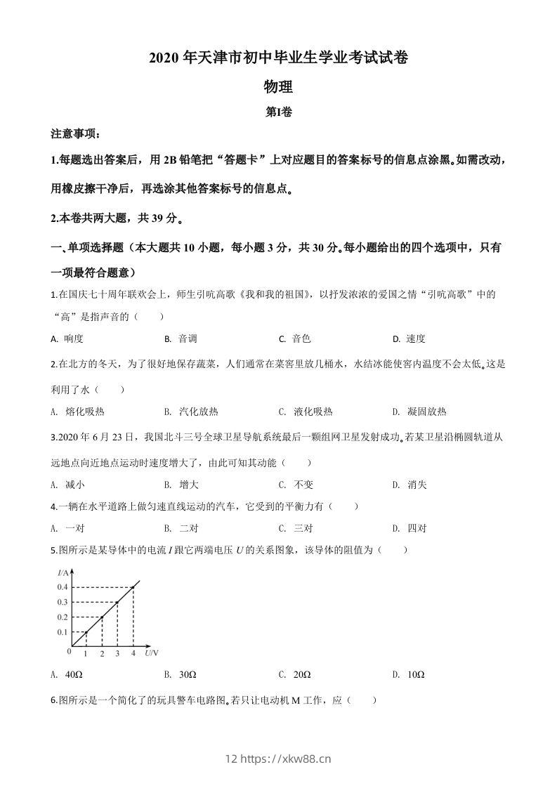 2020年天津市中考物理试题（空白卷）-佑学宝学科网