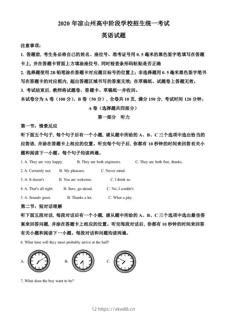 四川省凉山州2020年中考英语试题（含答案）-佑学宝学科网