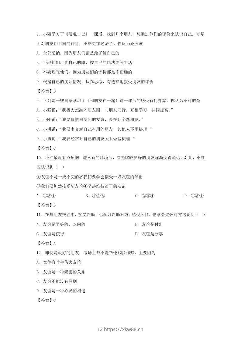 图片[3]-2020-2021学年天津市滨海新区七年级上册期末道德与法治试卷及答案(Word版)-佑学宝学科网