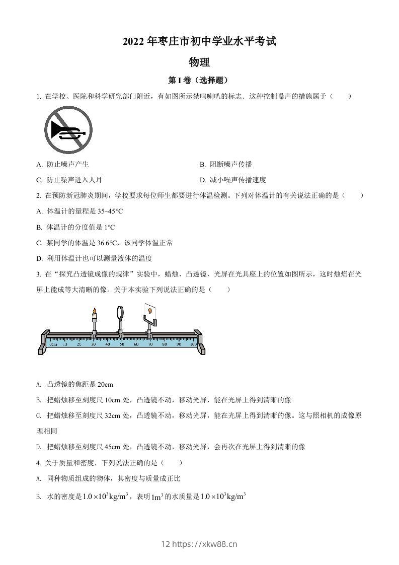 2022年山东省枣庄市中考物理试题（空白卷）-佑学宝学科网