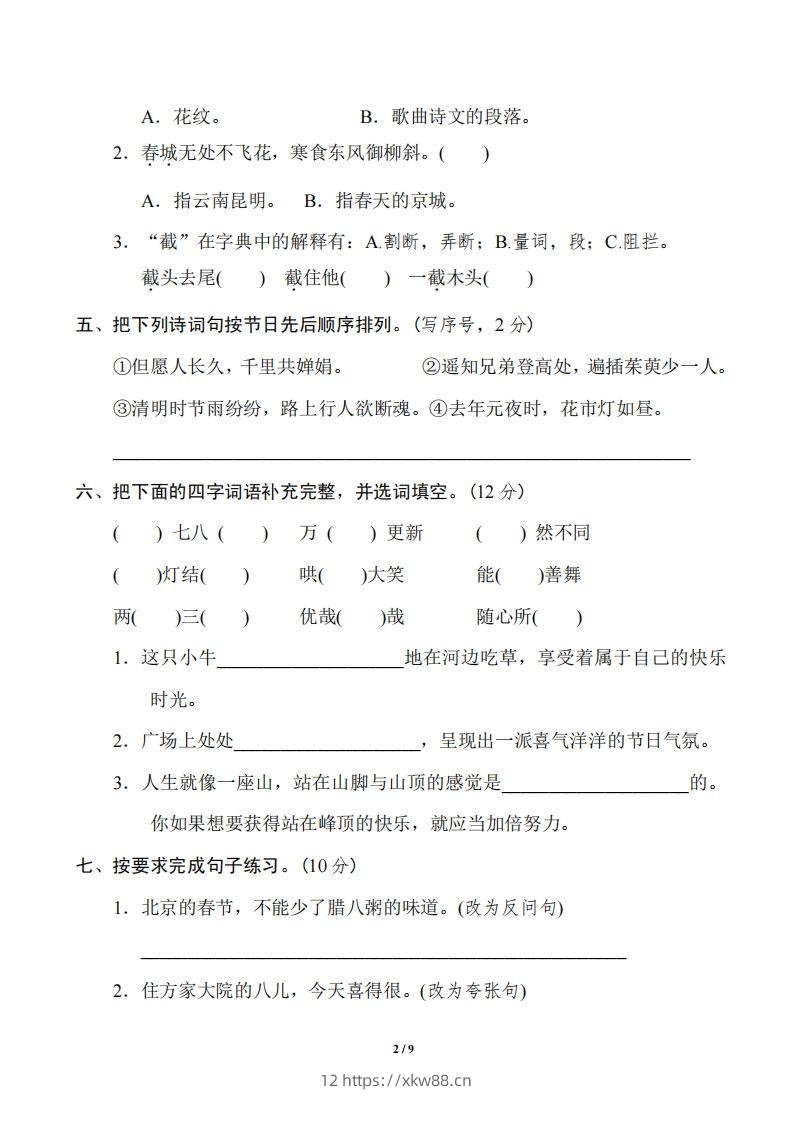 图片[2]-六年级下册第一单元基础达标卷-佑学宝学科网