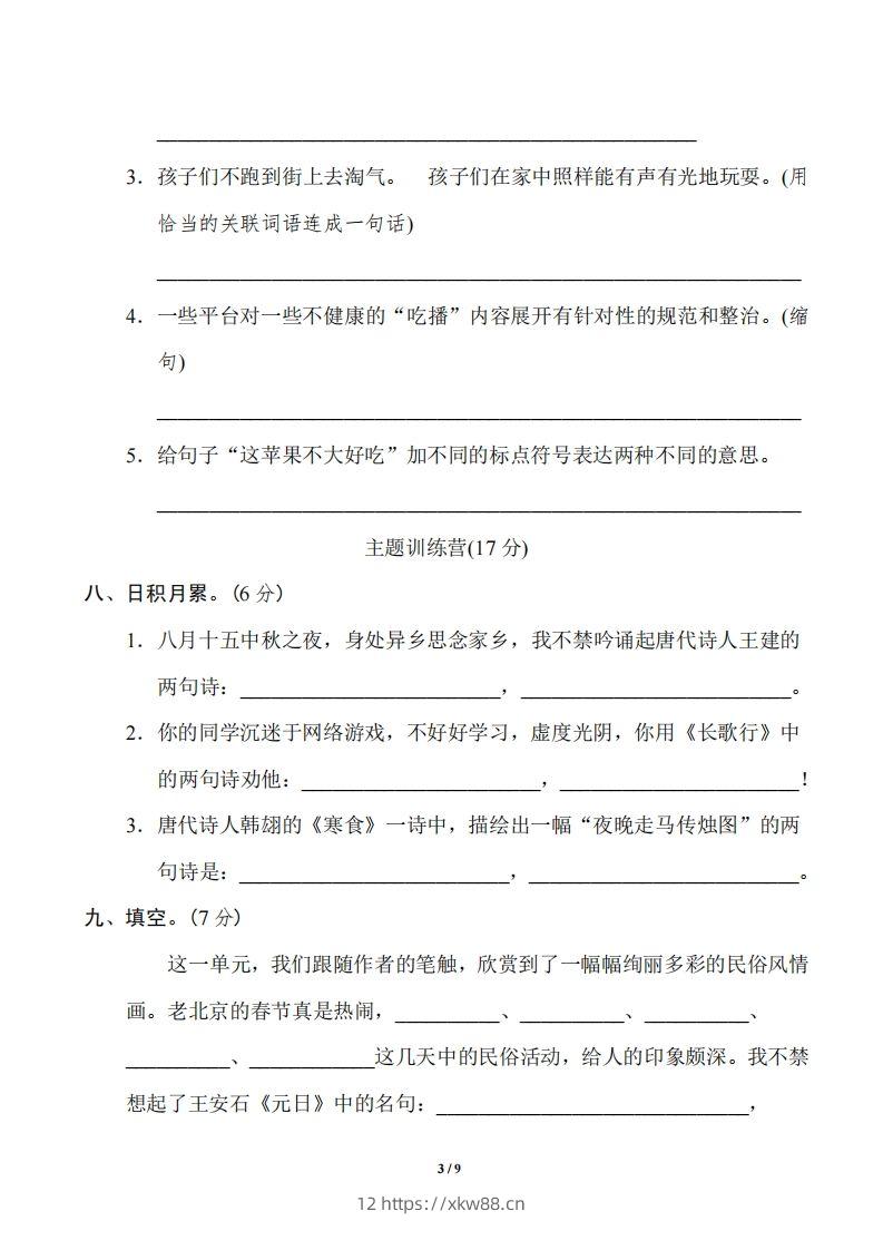 图片[3]-六年级下册第一单元基础达标卷-佑学宝学科网