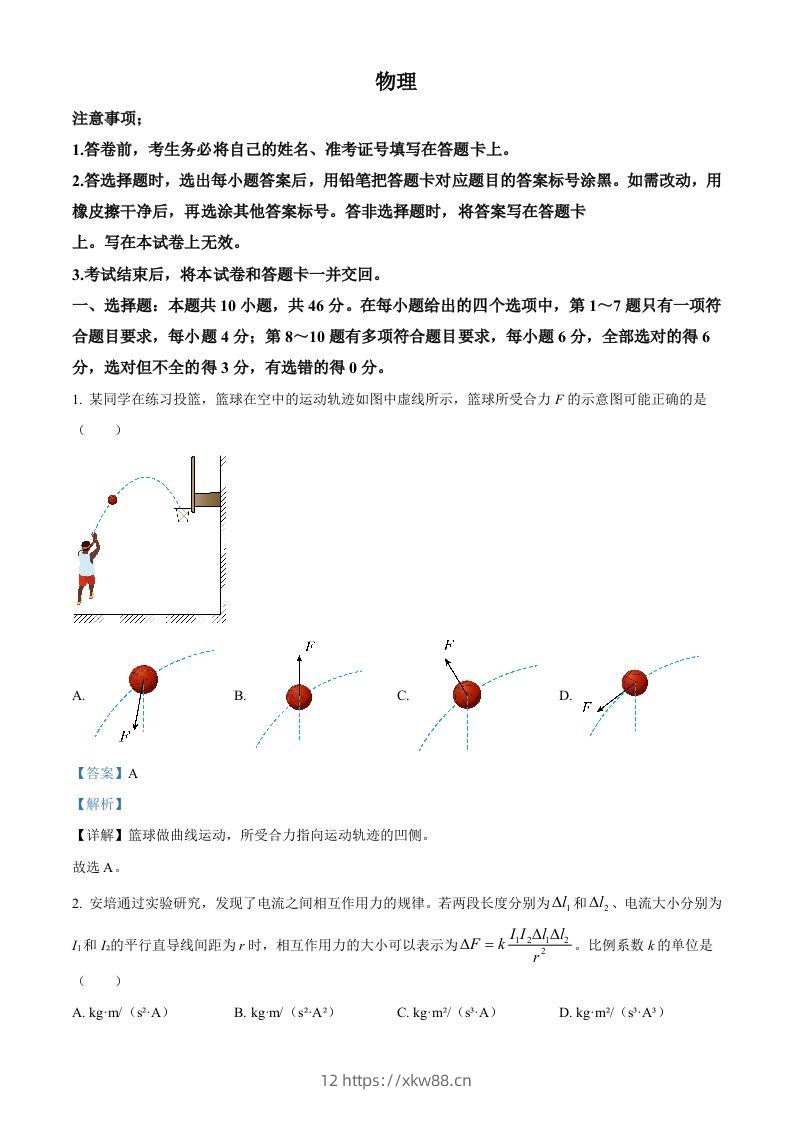 2023年高考物理试卷（辽宁）（含答案）-佑学宝学科网
