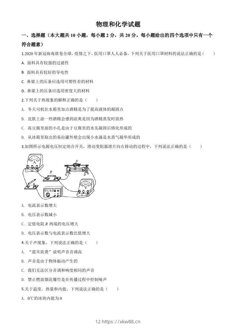 2020年江苏省连云港市中考物理试题（空白卷）-佑学宝学科网