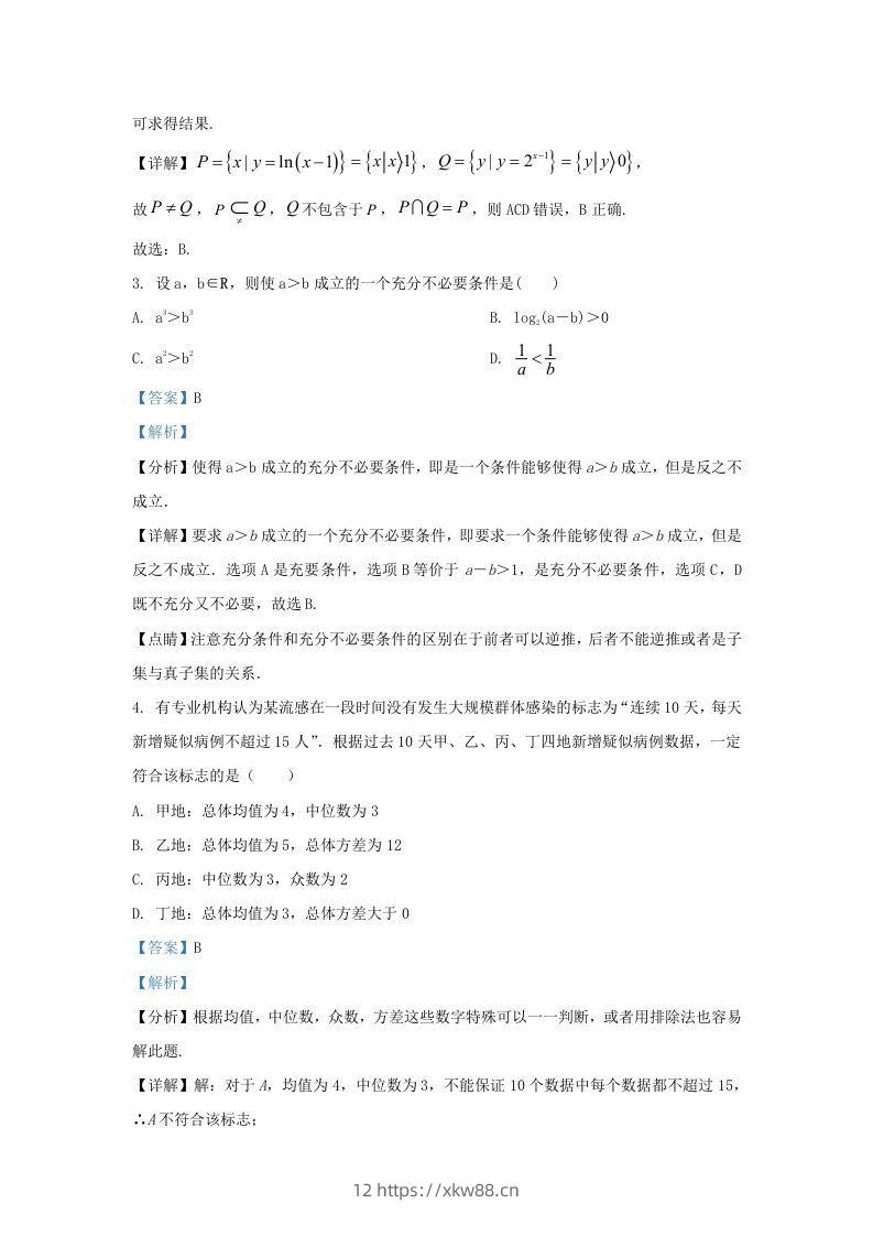 图片[2]-2022-2023学年福建省三明市高三上学期期末数学试题及答案(Word版)-佑学宝学科网