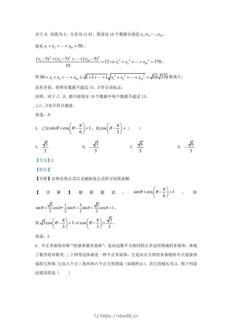 图片[3]-2022-2023学年福建省三明市高三上学期期末数学试题及答案(Word版)-佑学宝学科网