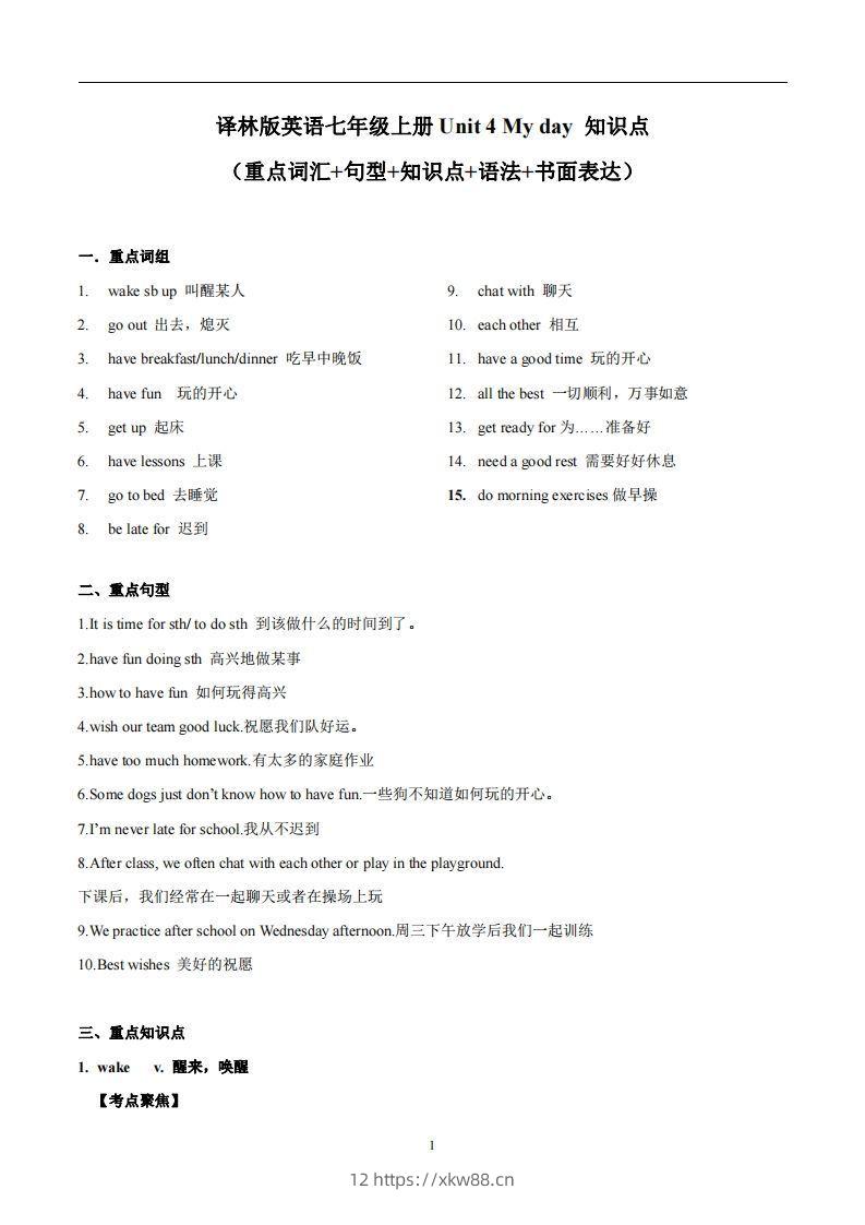 译林版英语七年级上册Unit4Myday知识点-佑学宝学科网