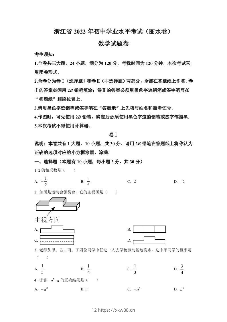 2022年浙江省丽水市中考数学真题（空白卷）-佑学宝学科网