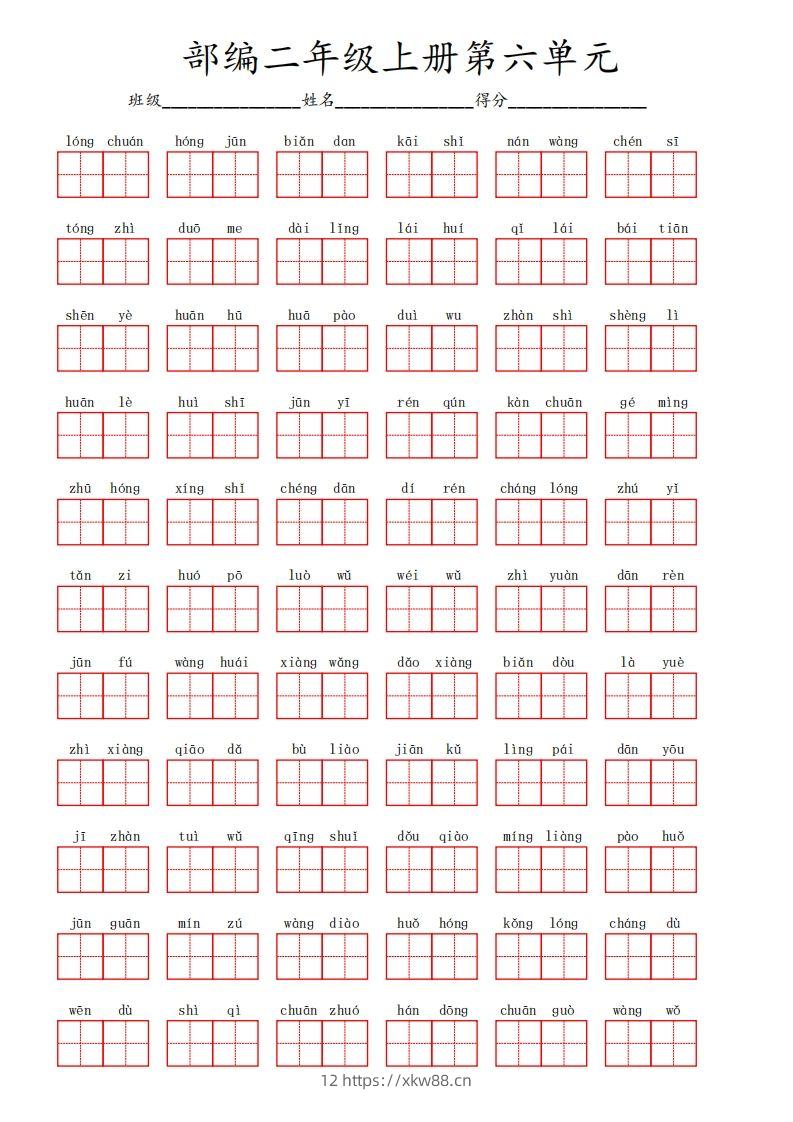 部编语文二年级上册第六单元-佑学宝学科网