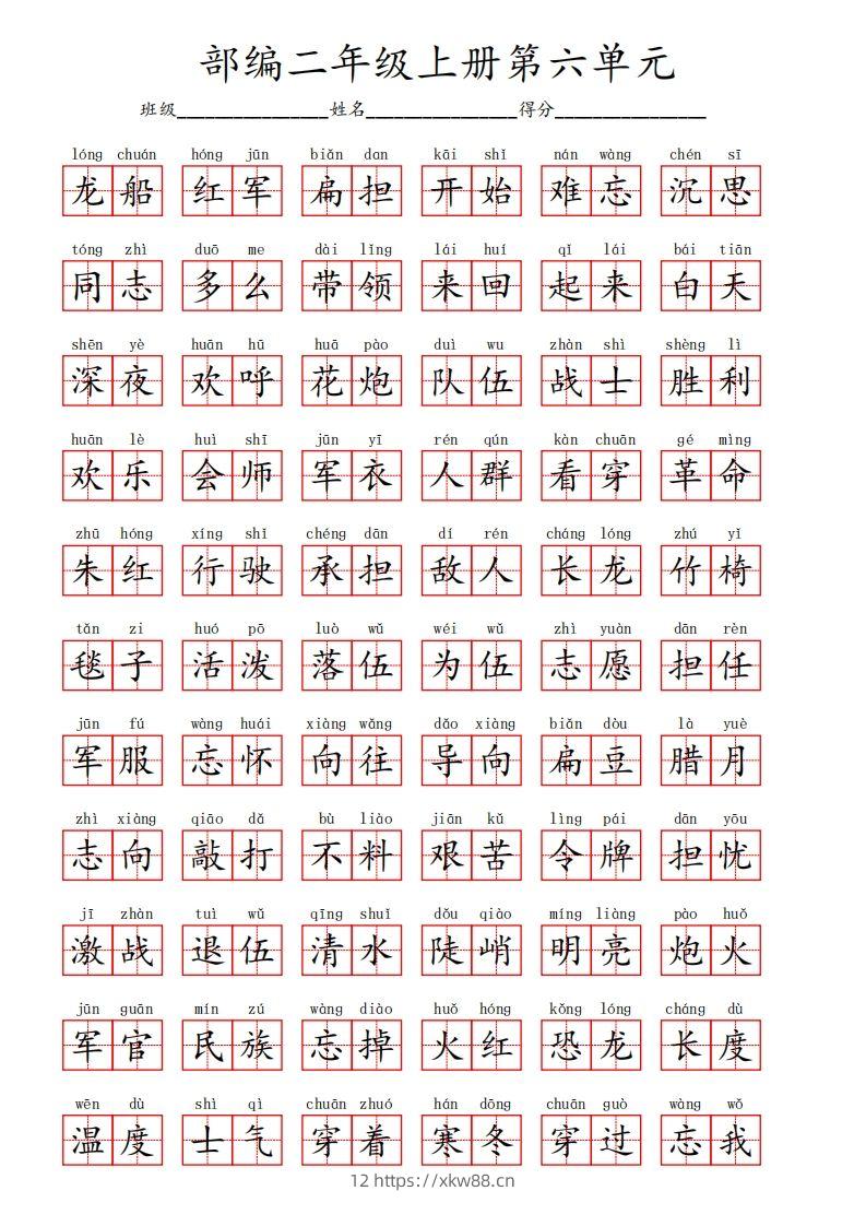 图片[3]-部编语文二年级上册第六单元-佑学宝学科网